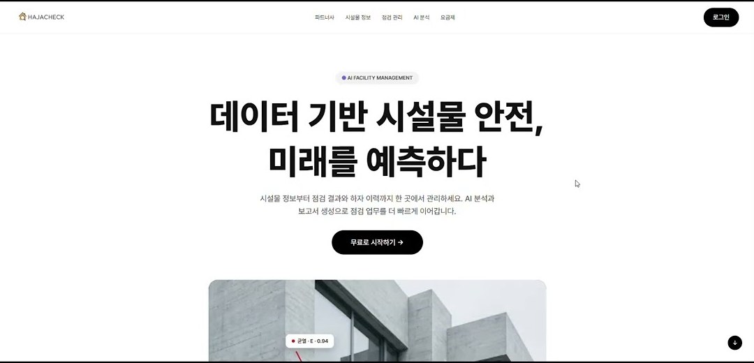 HajaCheck 서비스 화면